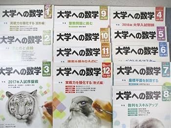 Amazon.co.jp: WM01-011 東京出版 大学への数学 2016年4月号